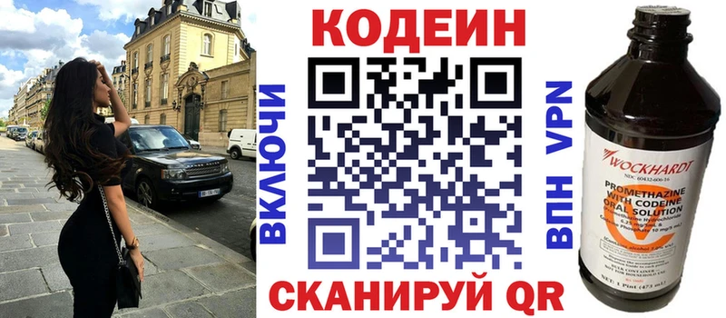 Кодеин напиток Lean (лин) Камышин